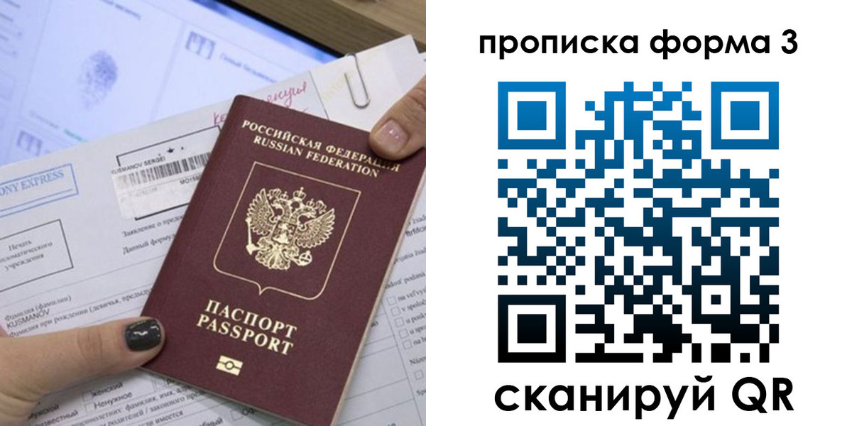 прописка для школы в Болотном
