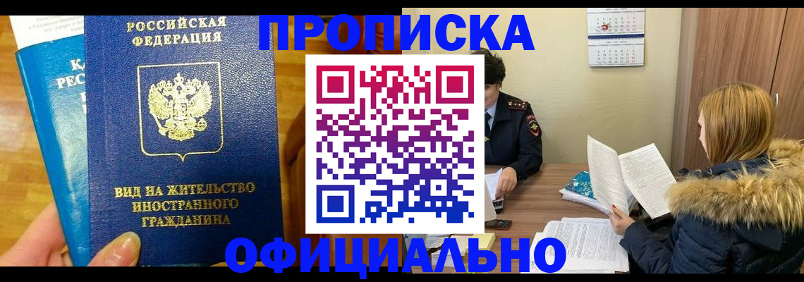 временная регистрация в квартире в Болотном