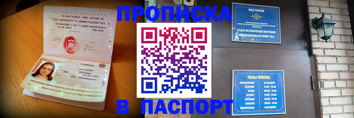 временная регистрация купить в Болотном