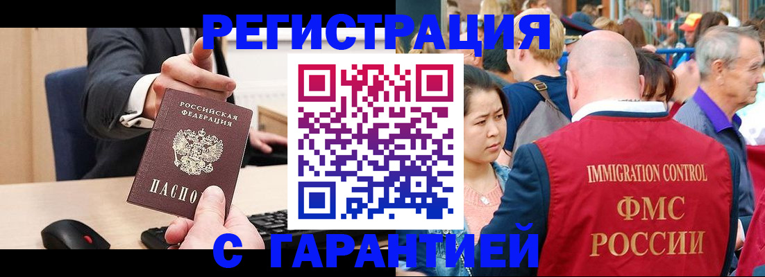 временная регистрация недорого в Болотном