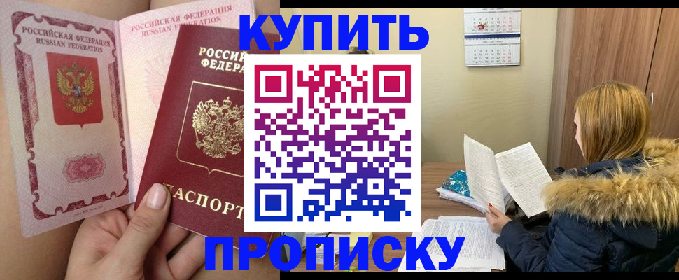 прописка законно в Болотном