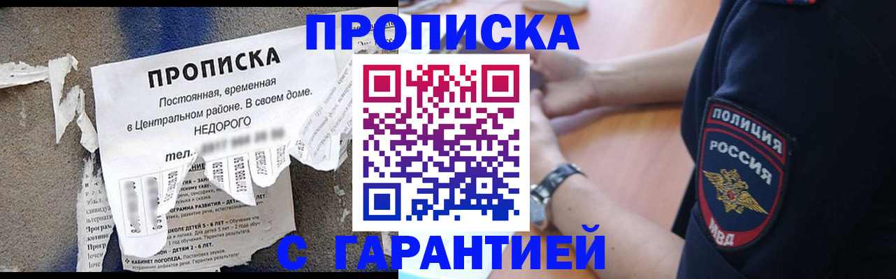 временная прописка в Болотном