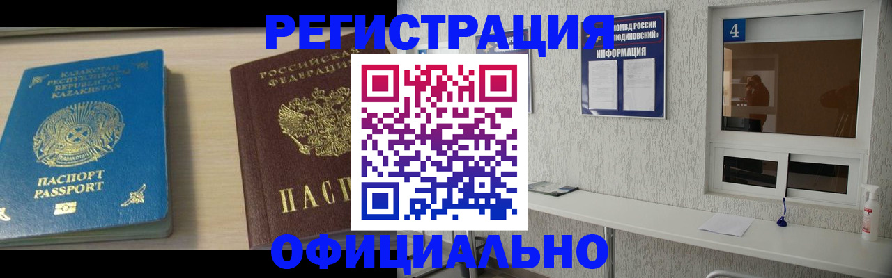 временная прописка в Болотном